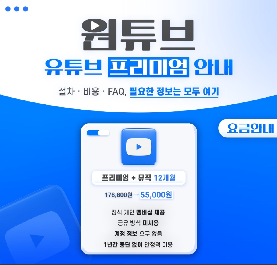 유튜브 프리미엄 1년 이용권 가격이 55,000원  원튜브(ONETUBE)로 선택하면 달라지는 이유 이미지 5