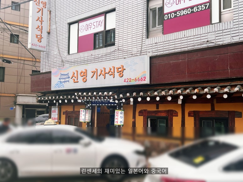 신영기사식당 사진 3
