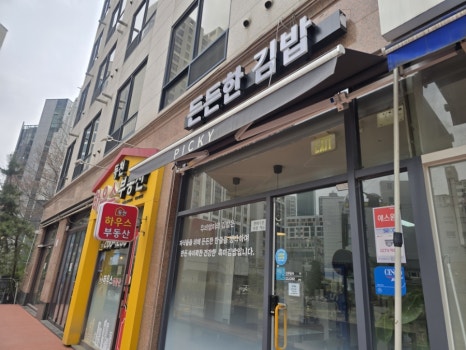 든든한김밥 대표 사진