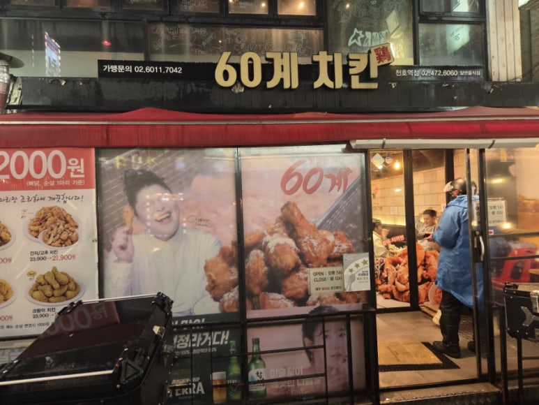 60계치킨 천호역점 사진 2
