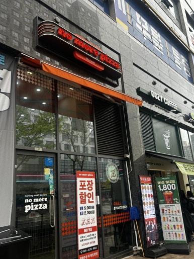 노모어피자 신도림점 사진 7