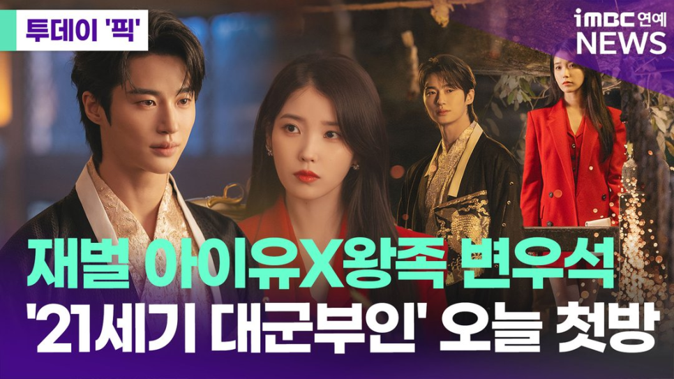 변우석 아이유 대군부인 첫방 7.8%, 벌써부터 화제의 중심에 섰다 이미지 5