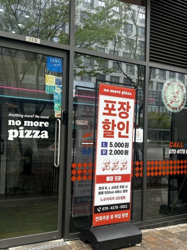노모어피자 신도림점 사진 8