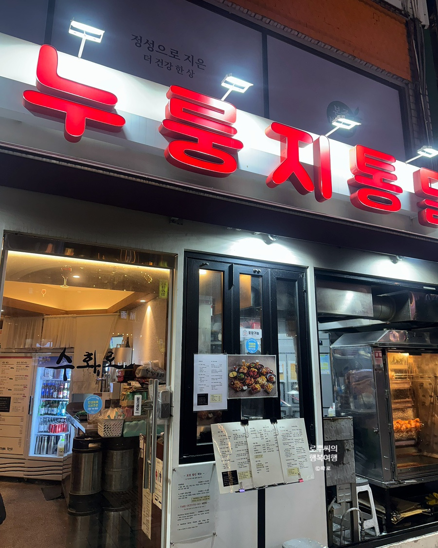 신촌누룽지통닭 사진 4