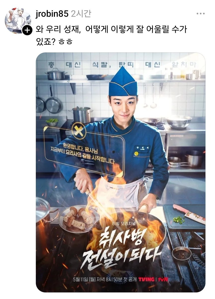 박지훈 취사병 흥행 조짐, 반응과 기록을 동시에 잡았다 이미지 4