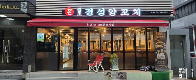 경성양꼬치 사진 7