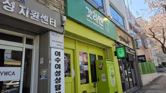 혼밥로그#20 / 갓라멘 갓 츠케멘