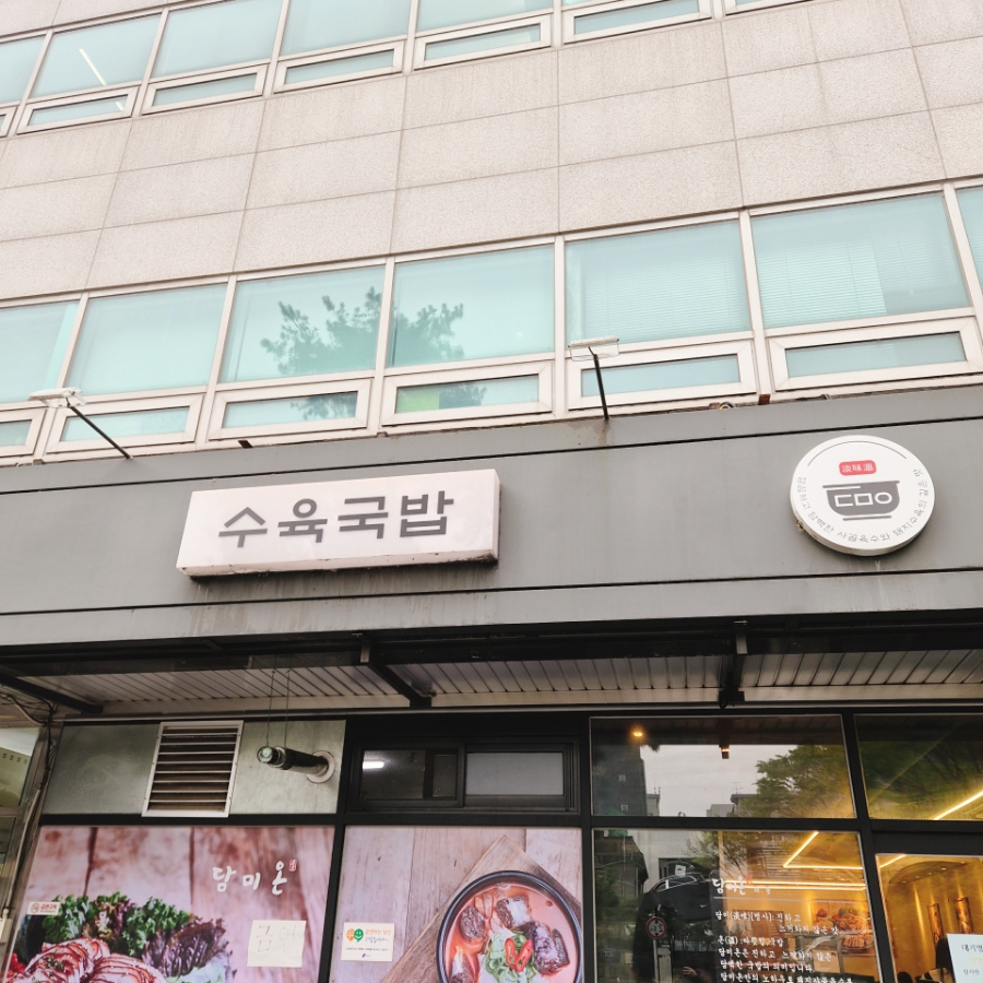 담미온 삼성중앙역점 사진 5