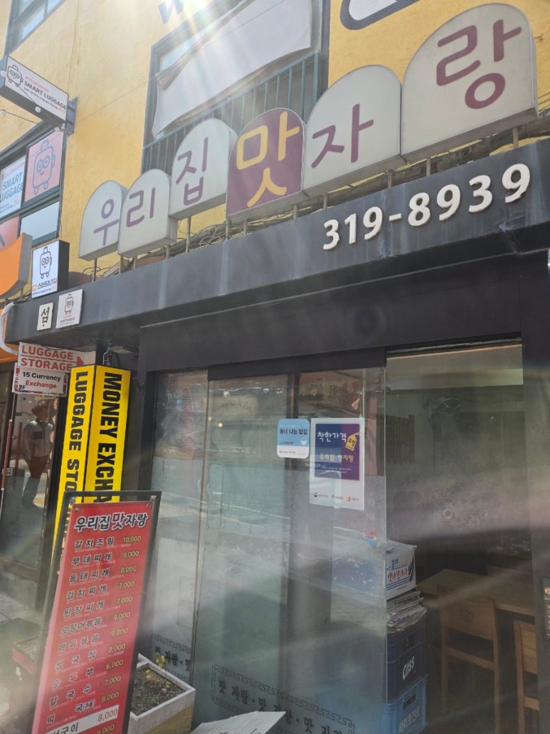 우리집맛자랑 사진 2