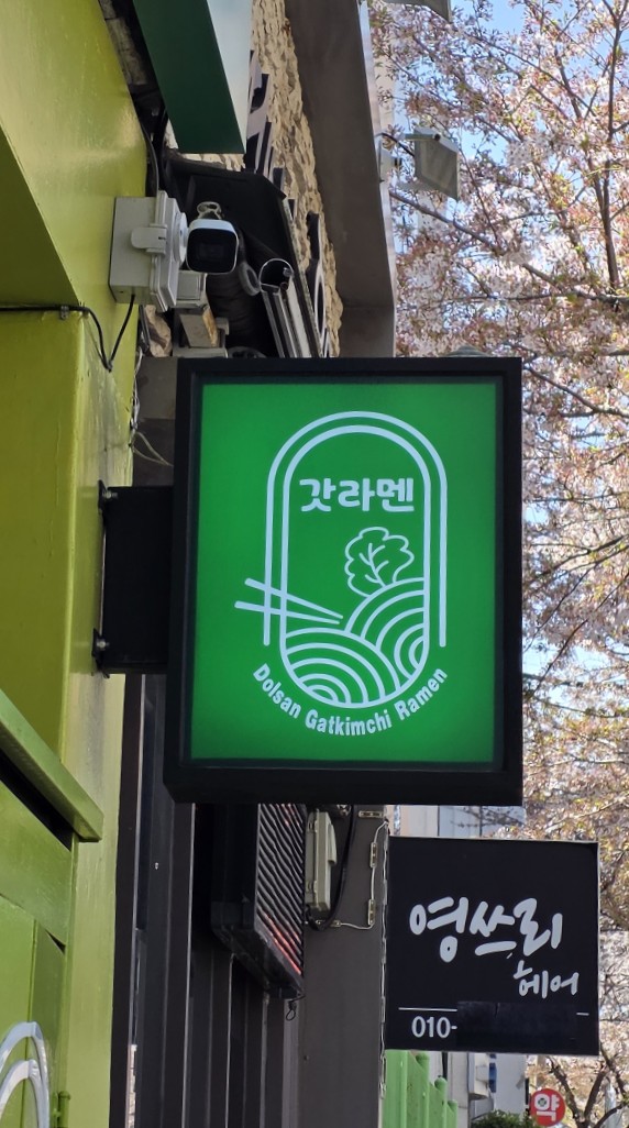 혼밥로그#20 / 갓라멘 갓 츠케멘