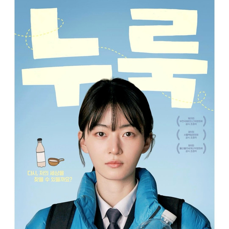 장동윤 감독 데뷔작 누룩 리뷰, 지켜볼 포인트가 분명해졌다 이미지 1