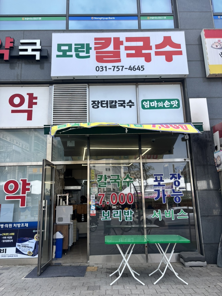 모란칼국수 사진 8