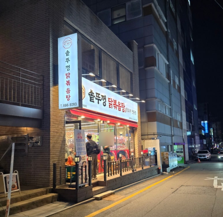 통큰솥뚜껑닭볶음탕 부천역점 대표 사진