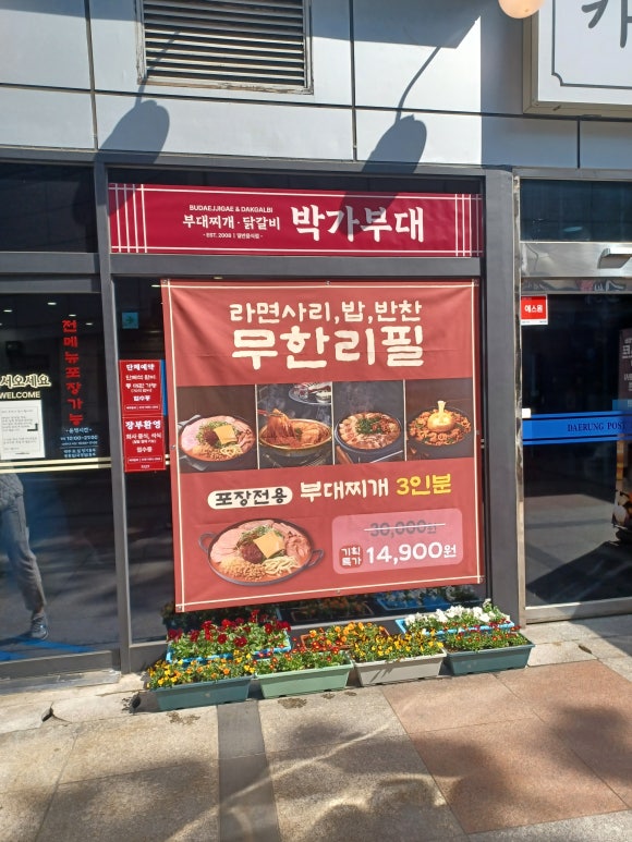 박가부대 구로디지털단지점 사진 3