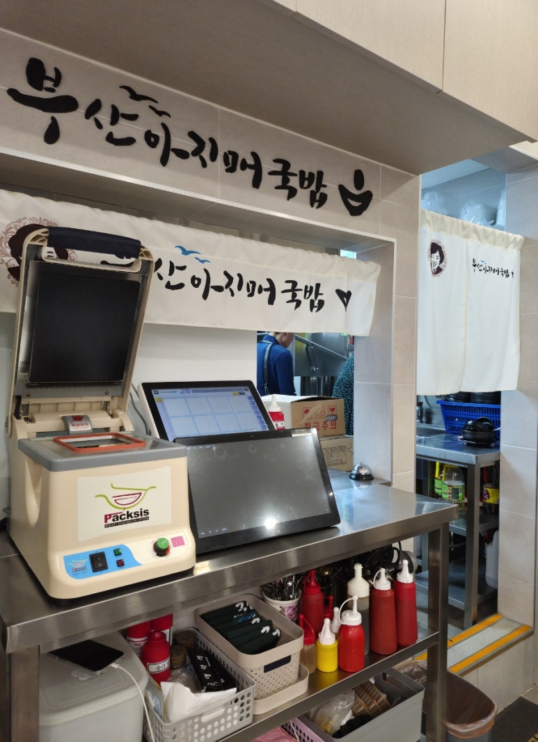 부산아지매국밥 가산디지털단지점 사진 2