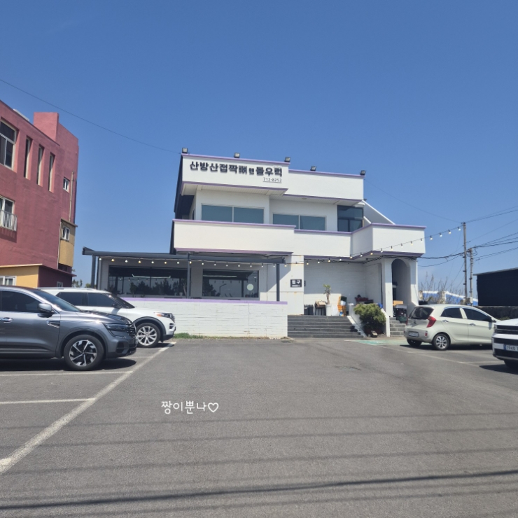 산방산접짝뼈&돌우럭 사진 7