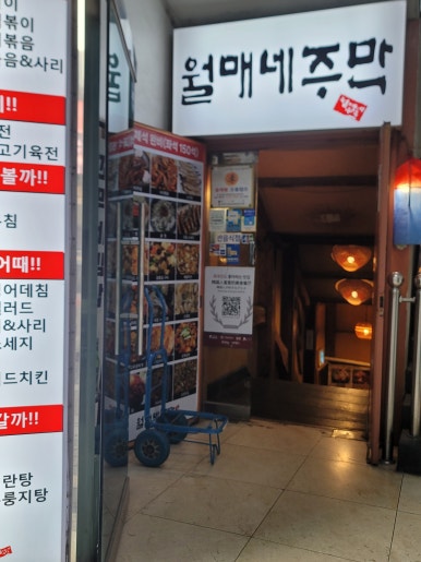월매네주막 삼성점 사진 2