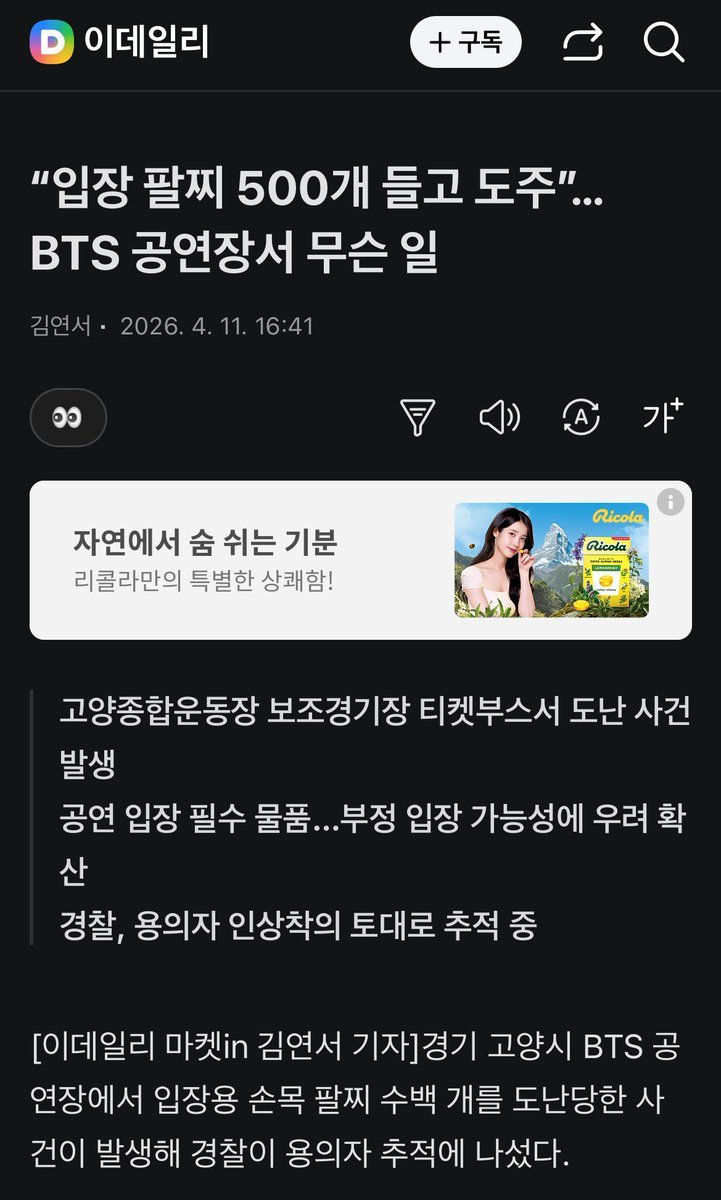 방탄소년단 고양콘 도난 사고, 분위기 자체가 바뀌어버렸다.. 이미지 3