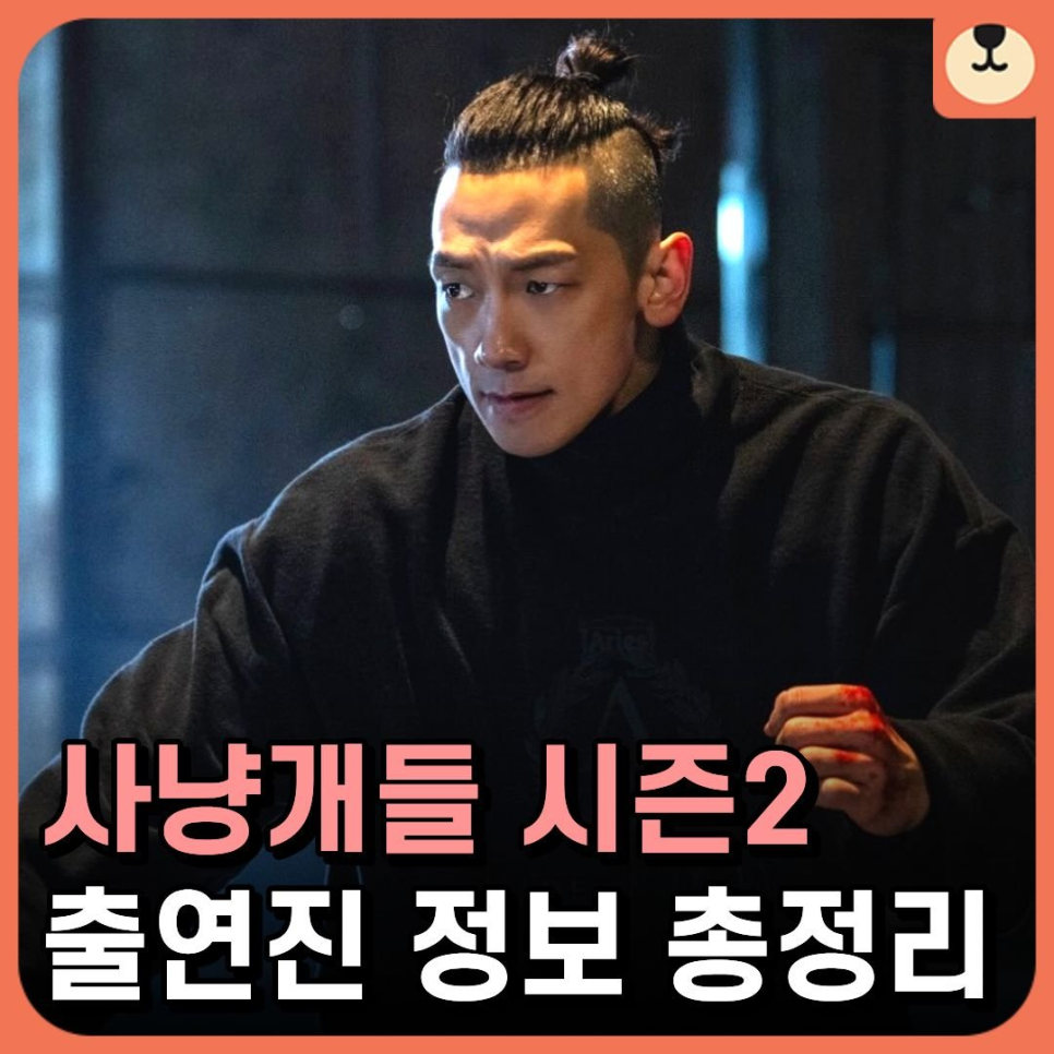 이상이 사냥개들 시즌2 인터뷰, 왜 이 흐름이 이렇게 이어진 걸까 이미지 5