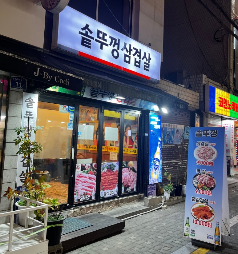 솥뚜껑삼겹살 사진 2