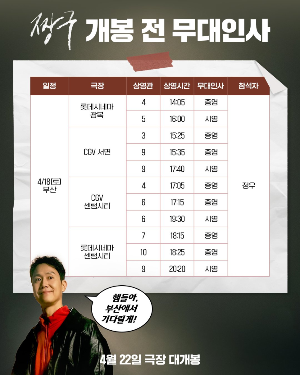 정우 주연 영화 '짱구' 예고편, 지금 다시 주목받는 이유가 있다 이미지 3