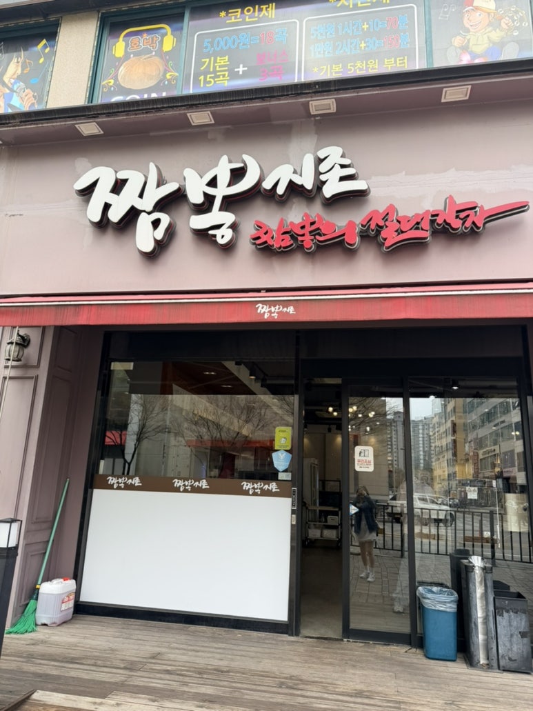 짬뽕지존오창점 사진