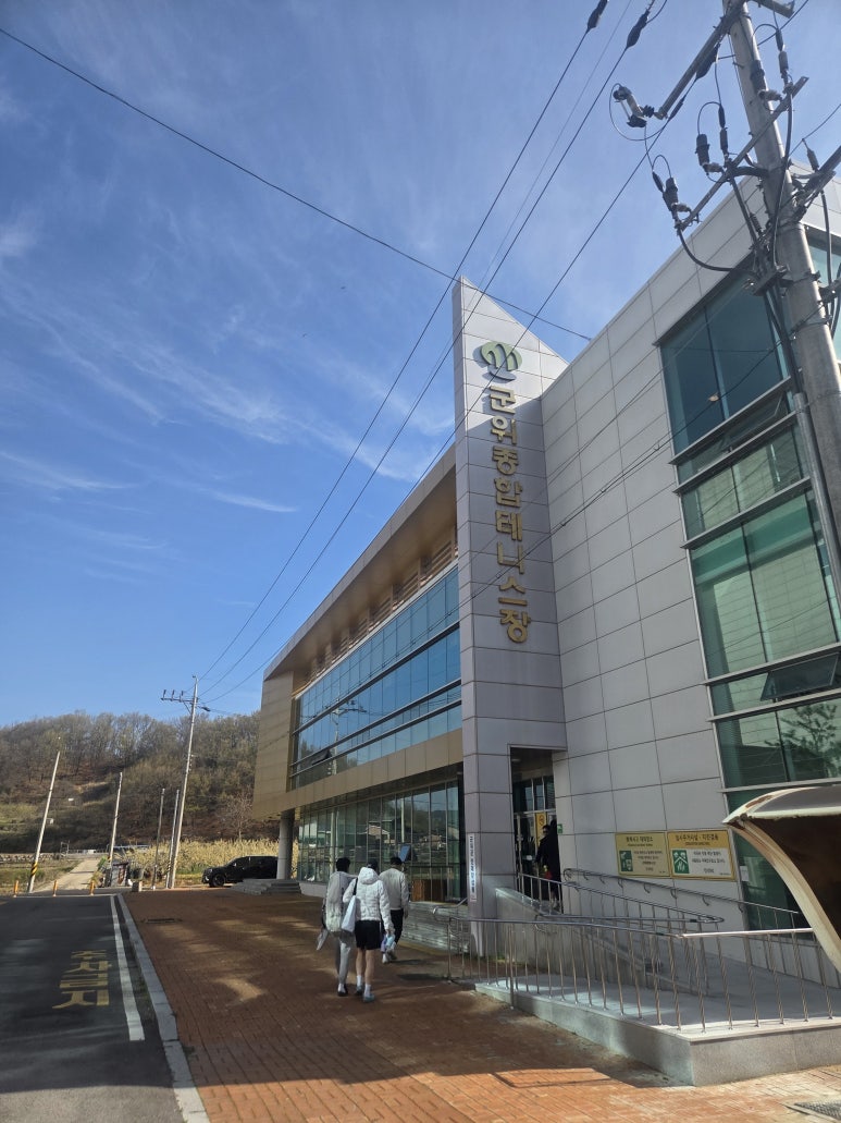 군위종합테니스장 2