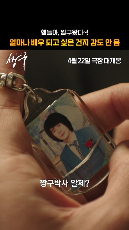 정우 주연 영화 '짱구' 예고편, 지금 다시 주목받는 이유가 있다 이미지 5