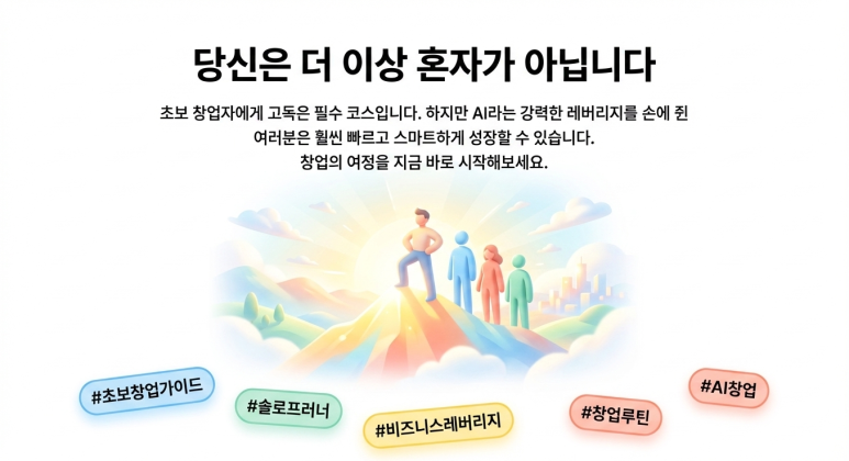 창업의 여정을 시작하세요