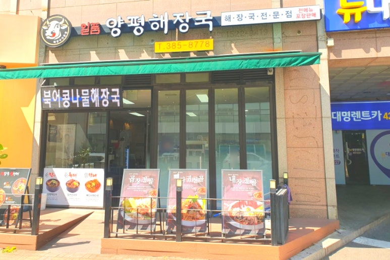 일품양평해장국 안양범계점 사진 5