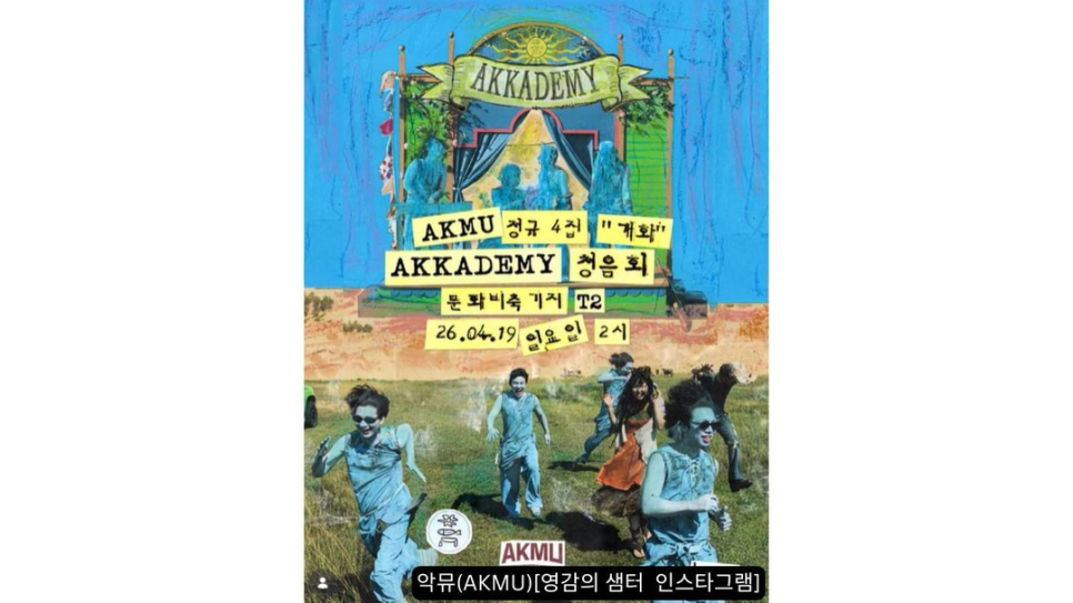 악뮤 이찬혁 이수현 개화, 공개 이후 흐름이 바뀌었다! 이미지 4