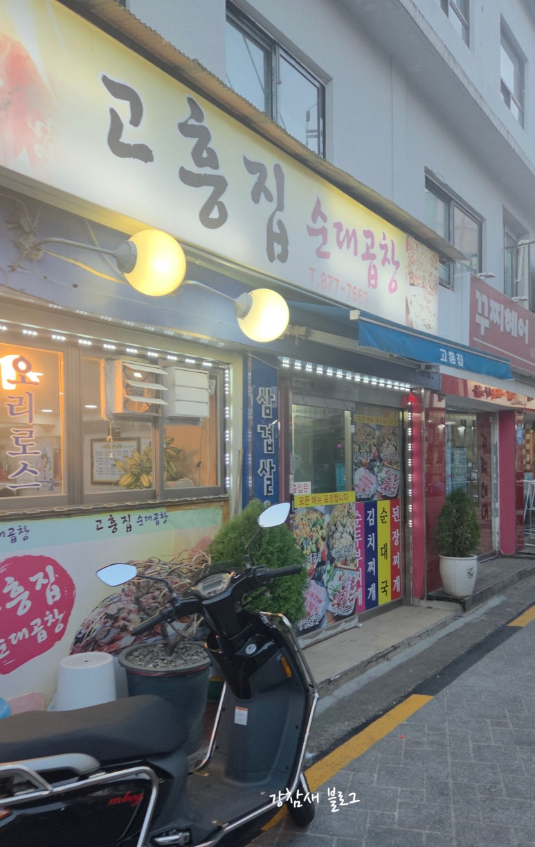 고흥집순대곱창 사진 5