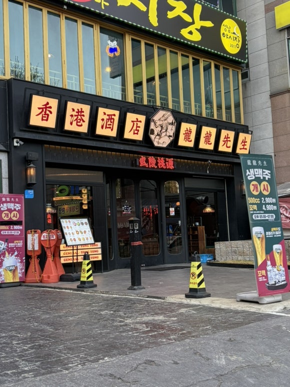용용선생 야탑점 사진 7