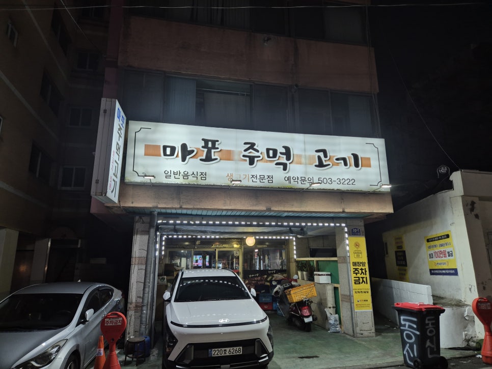 마포주먹고기 사진 8