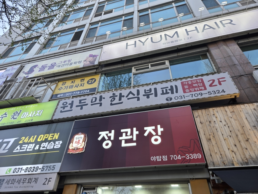 원두막한식뷔페 사진 4
