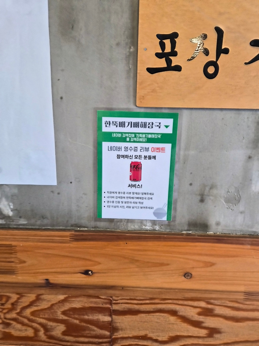 한뚝배기뼈해장국 사진 5