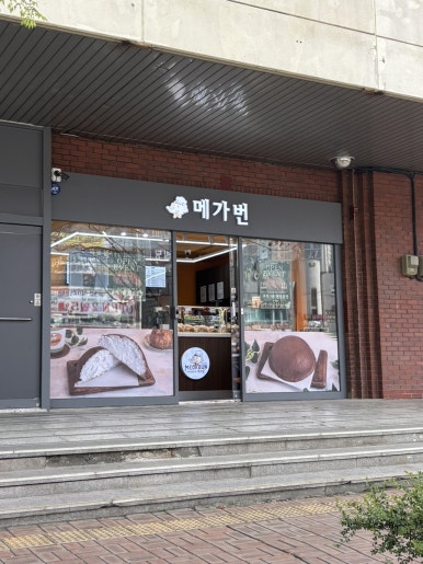 메가번 사진 3