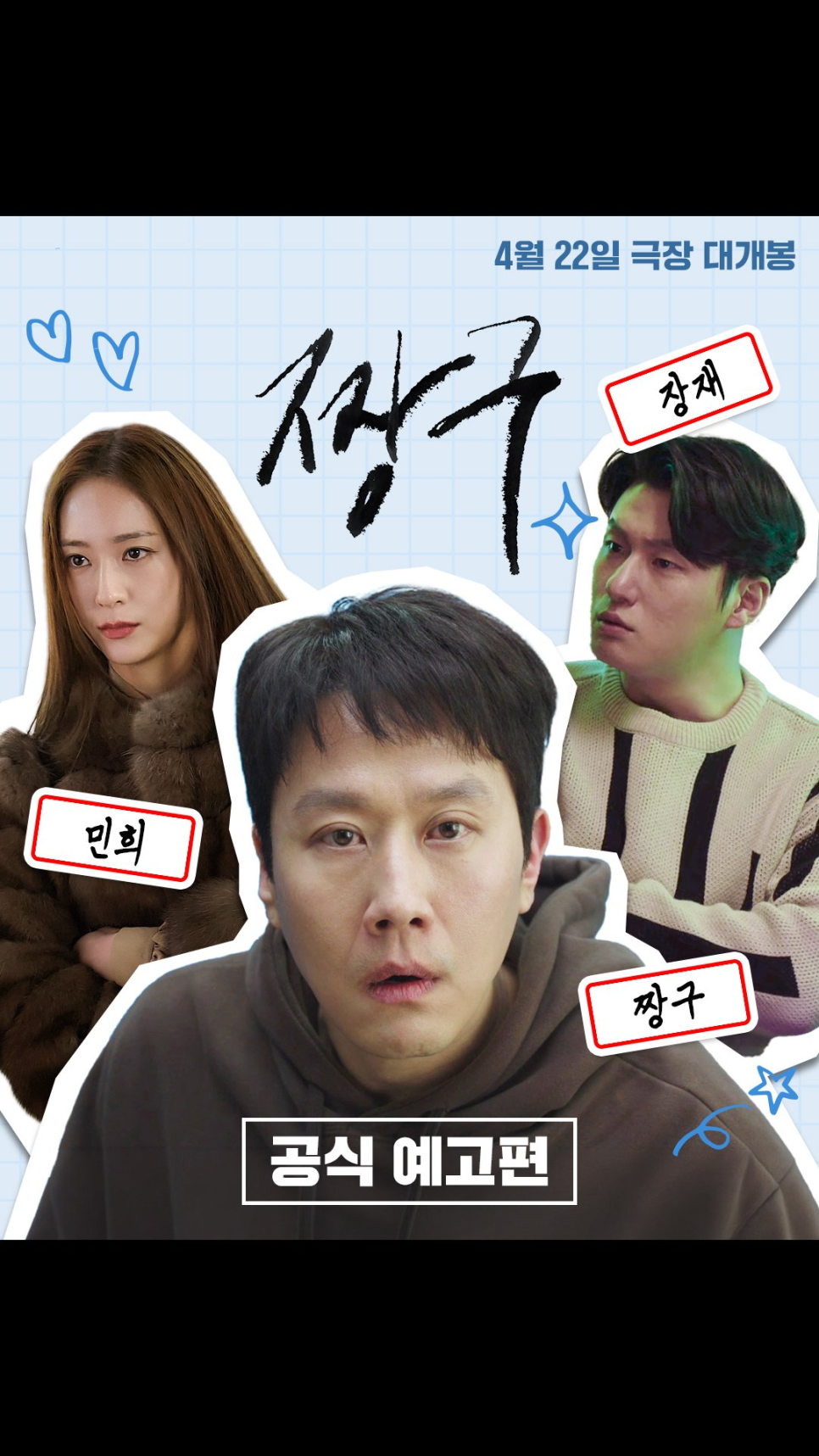 정우 주연 영화 '짱구' 예고편, 지금 다시 주목받는 이유가 있다 이미지 2