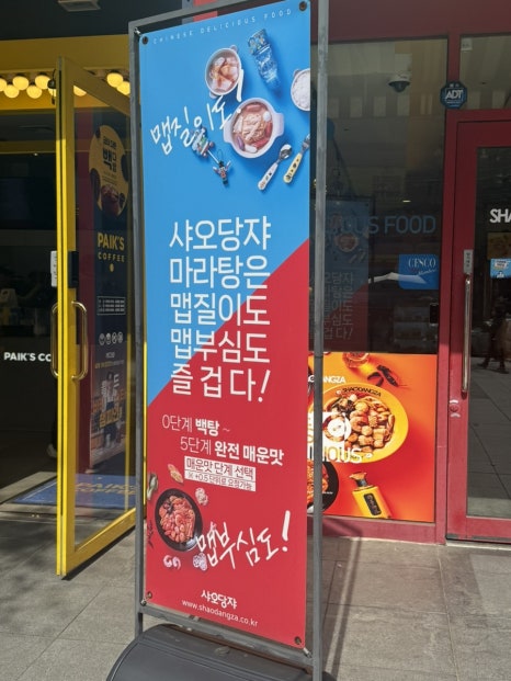 샤오당쟈마라탕 가산점 사진 7