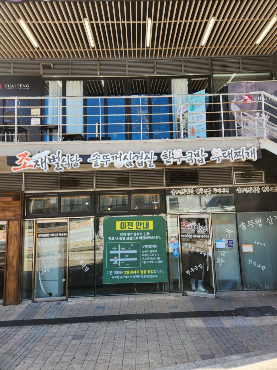 조재벌식당 사진 6