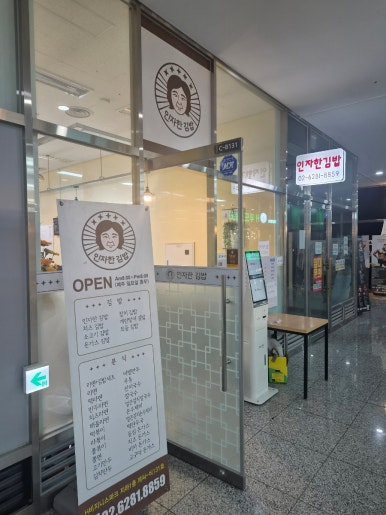 인자한김밥 사진 3