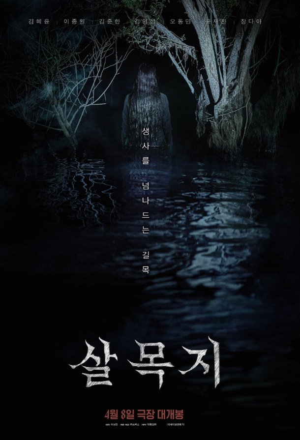 김혜윤 살목지 변신 확인, 생각보다 파장이 컸다. 이미지 3