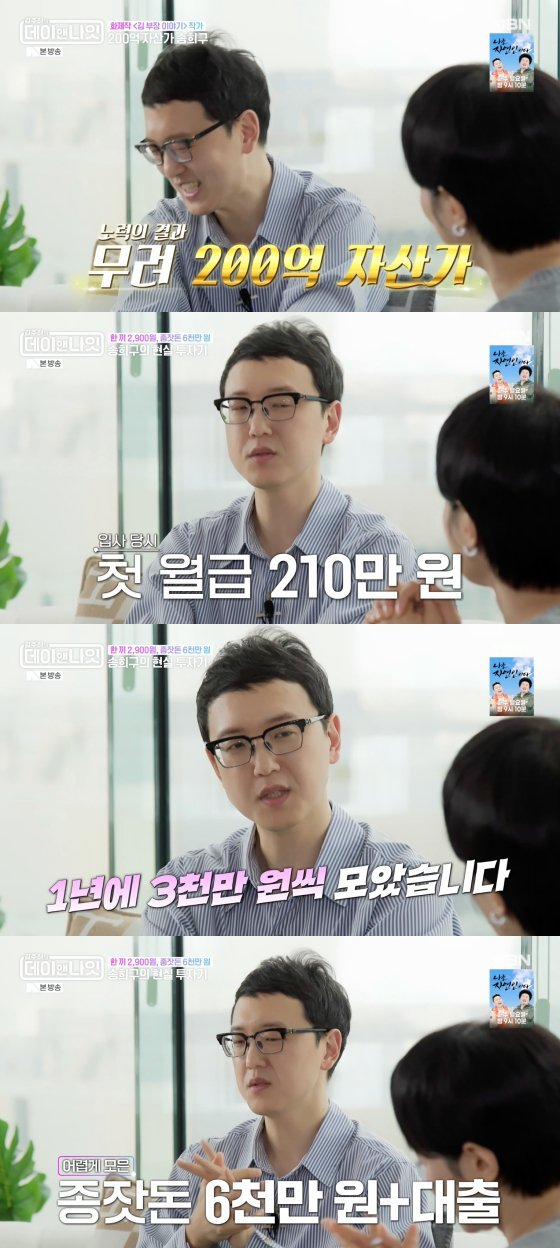 송희구 작가 첫 월급 210만원, 이후 흐름이 예상과 달라졌다 이미지 3