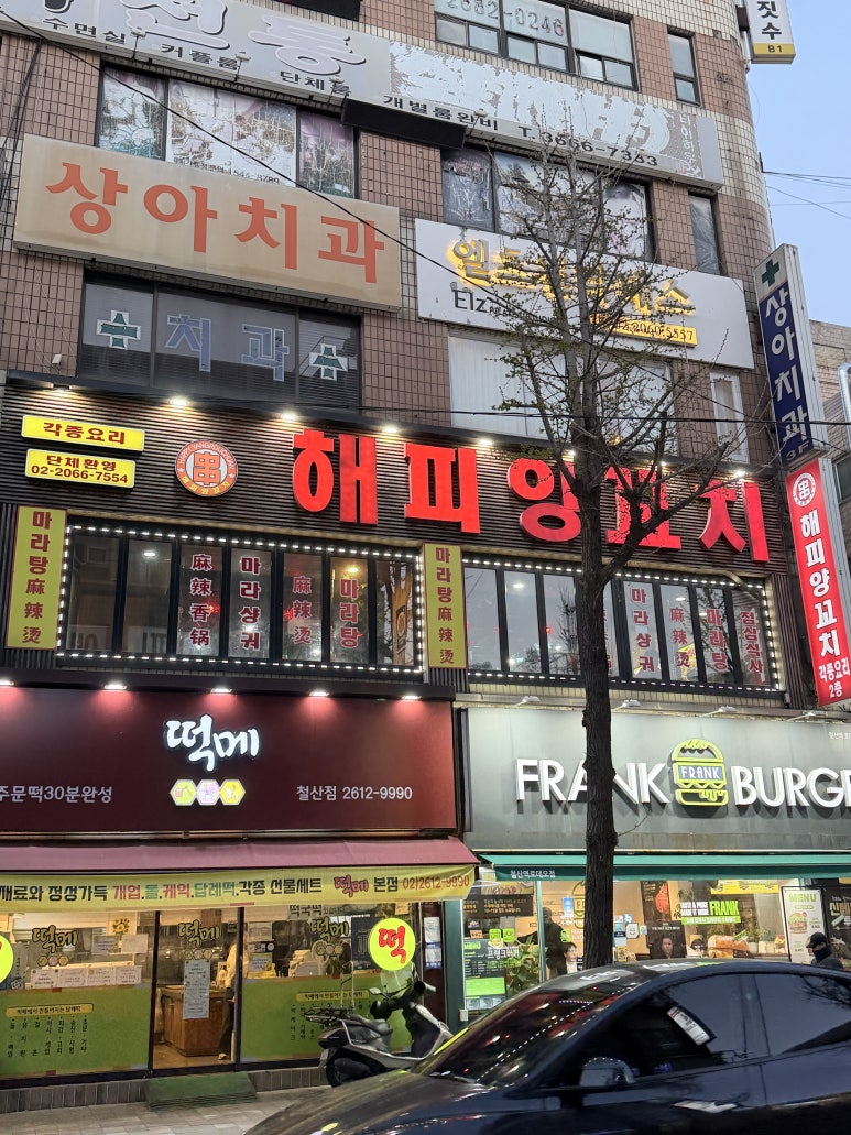 해피양꼬치 사진 3
