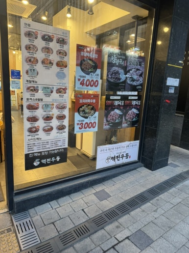 역전우동0410 가산센트럴점 사진 3