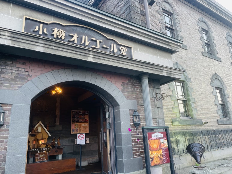 Otaru Shussemae Plaza