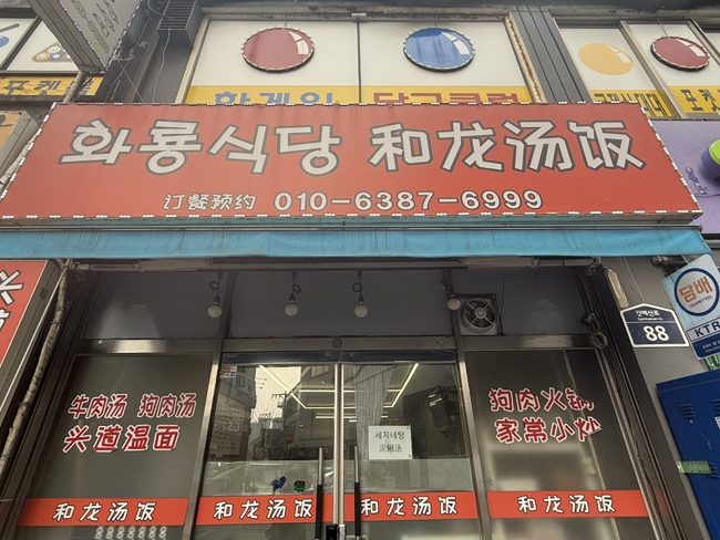 화룡식당 사진 2