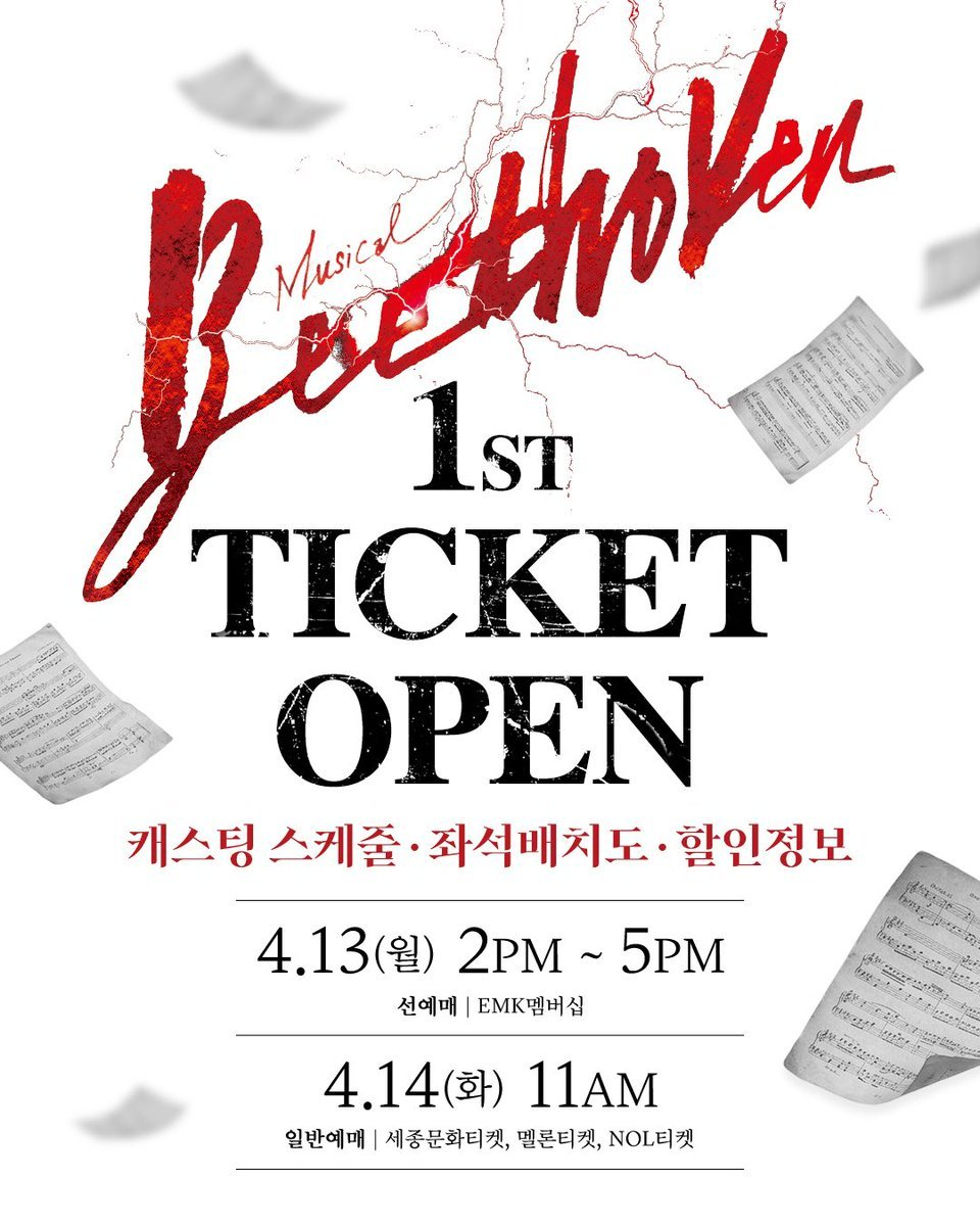홍광호·박효신 뮤지컬 베토벤 티켓 1차 오픈, 지금 이 시점에 주목받는 이유.. 이미지 5