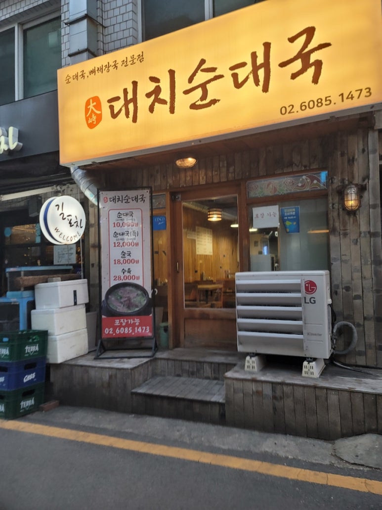 대치순대국 사진 5