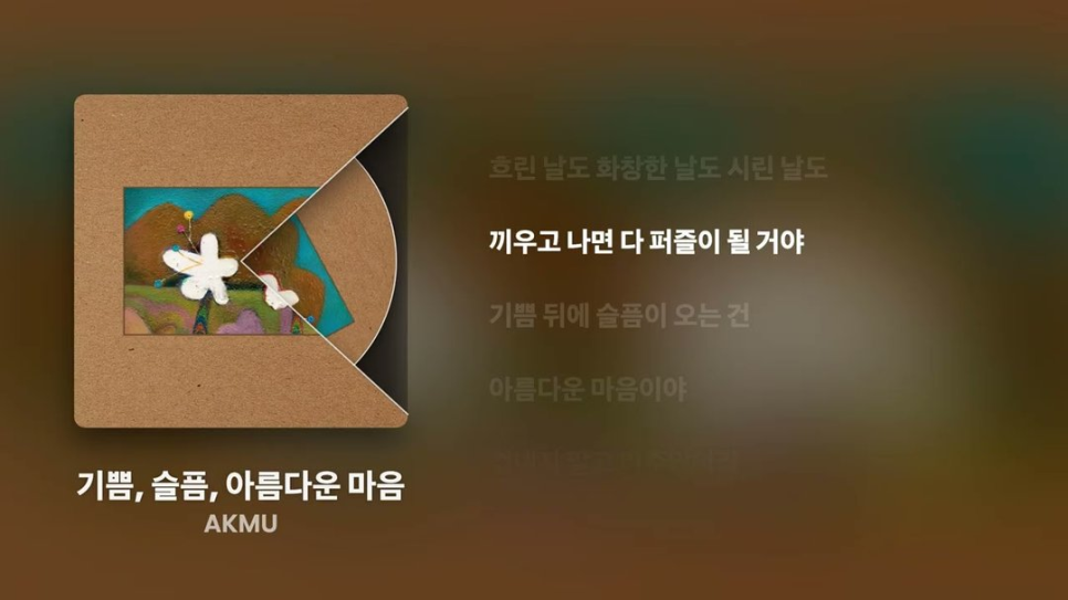 악뮤 이찬혁 이수현 개화, 공개 이후 흐름이 바뀌었다! 이미지 5